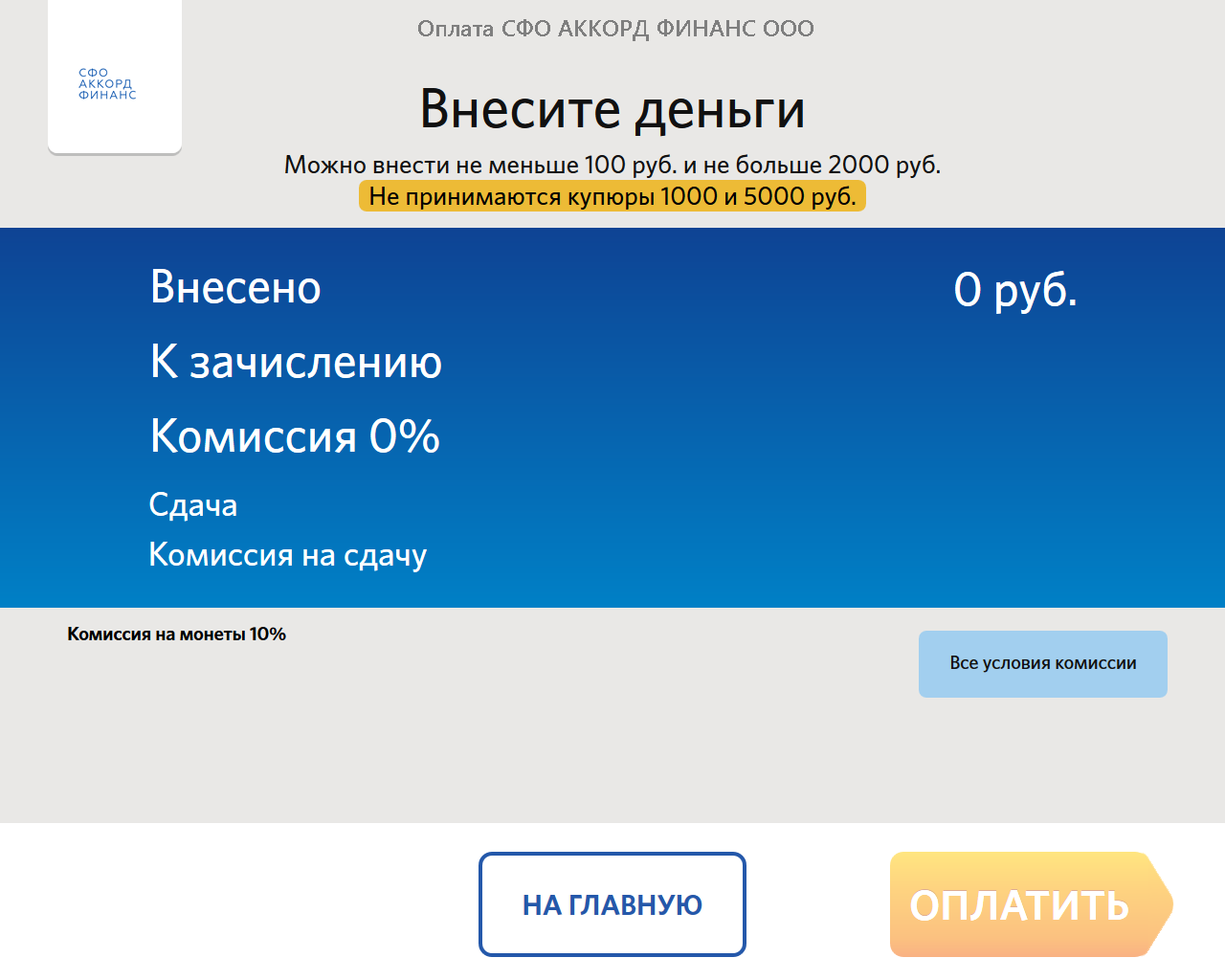 Сфо оптимум финанс. ООО Финанс. Инвест кредит Финанс. СФО Аккорд Финанс. СФО инвесткредит Финанс.