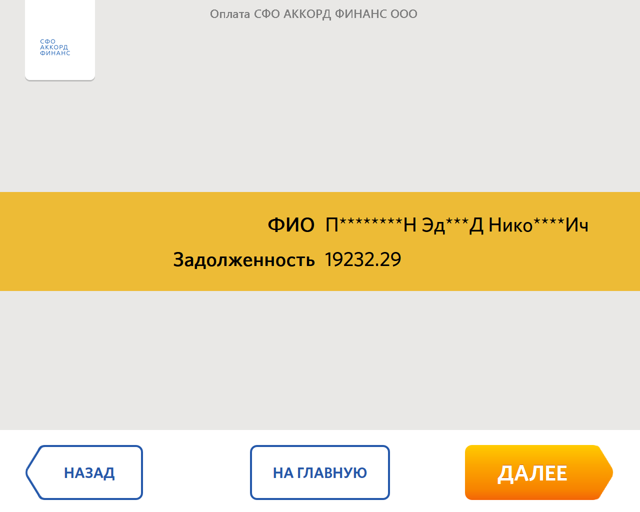 Ооо сфо оптимум финанс отзывы. Инвест Финанс кредит. ООО инвесткредитфинанс. ООО Финанс. СФО Инвест кредит.